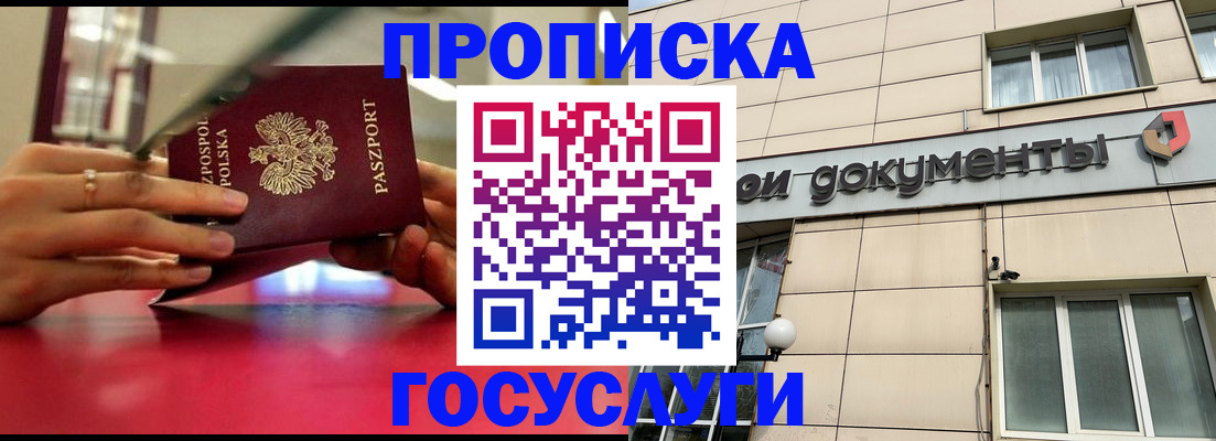временная регистрация недорого в Кувшиново