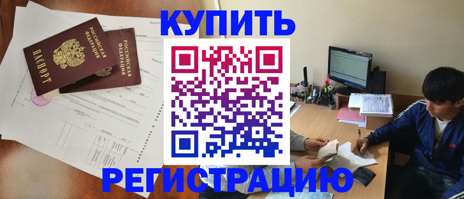 временная регистрация купить в Кувшиново